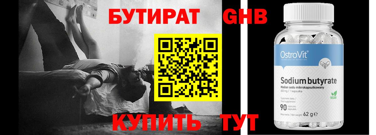 Когалым  Бутират бутандиол  Вход с VPN 