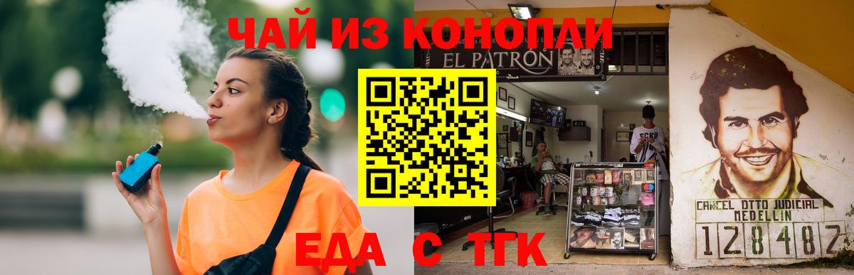 Еда ТГК конопля  Вход с VPN  Когалым 