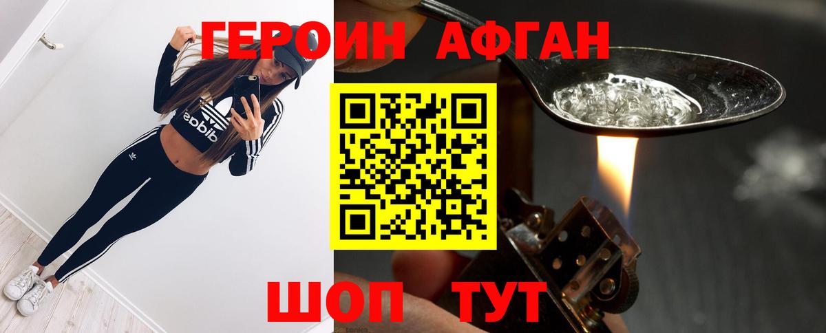 ГЕРОИН белый Когалым