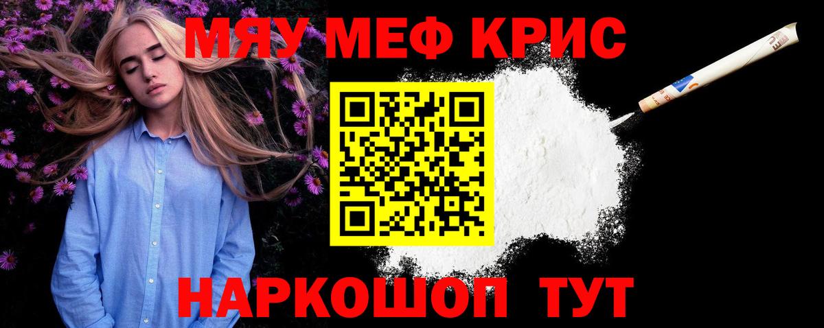Мефедрон  Когалым