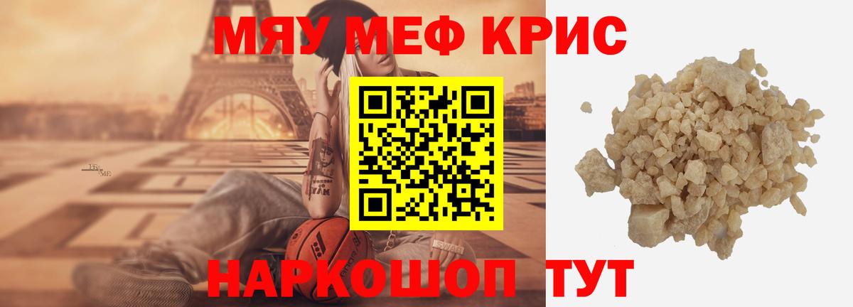 Когалым  Мефедрон кристаллы  МЕФ  МЯУ-МЯУ 4 MMC  Вход с VPN  Мефедрон 